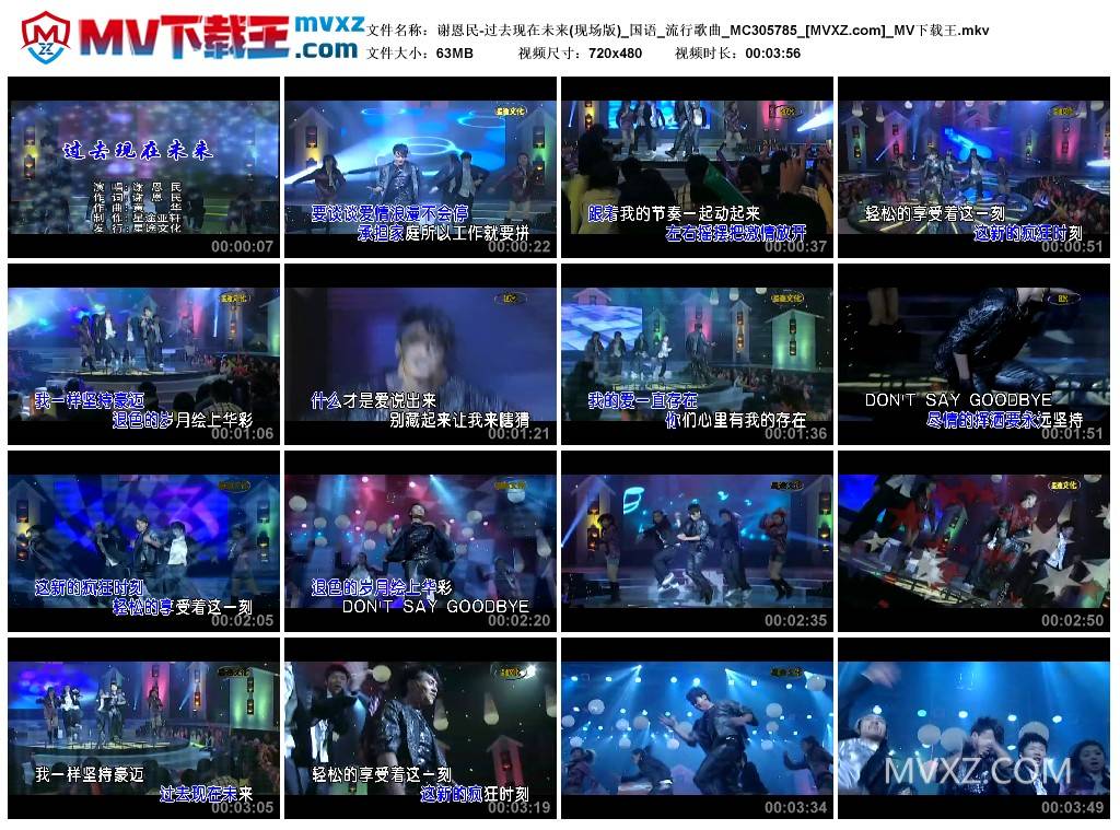 谢恩民-过去现在未来(现场版)_国语_流行歌曲_MC305785